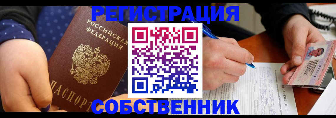 прописка от собственника в Павлово