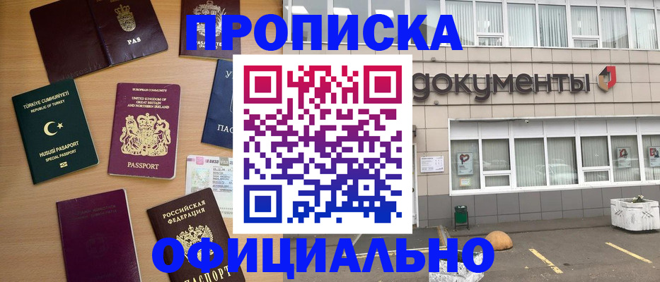прописка в квартире в Павлово