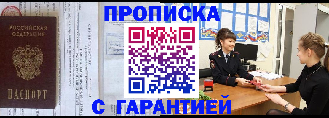 прописка в Павлово